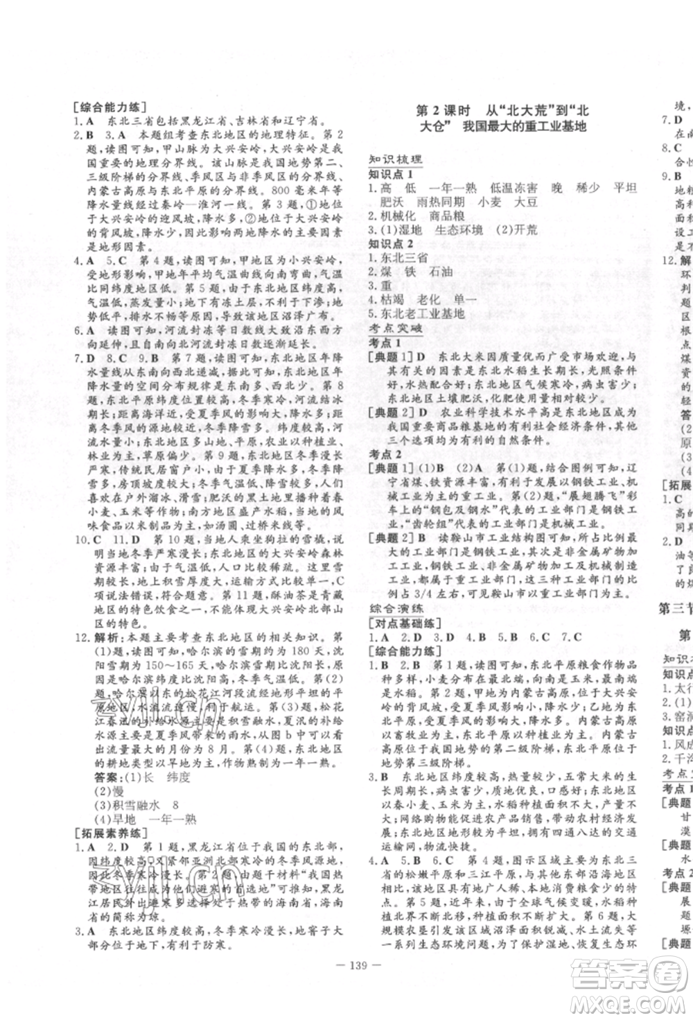 陜西人民教育出版社2022練案五四學(xué)制七年級地理下冊魯教版參考答案