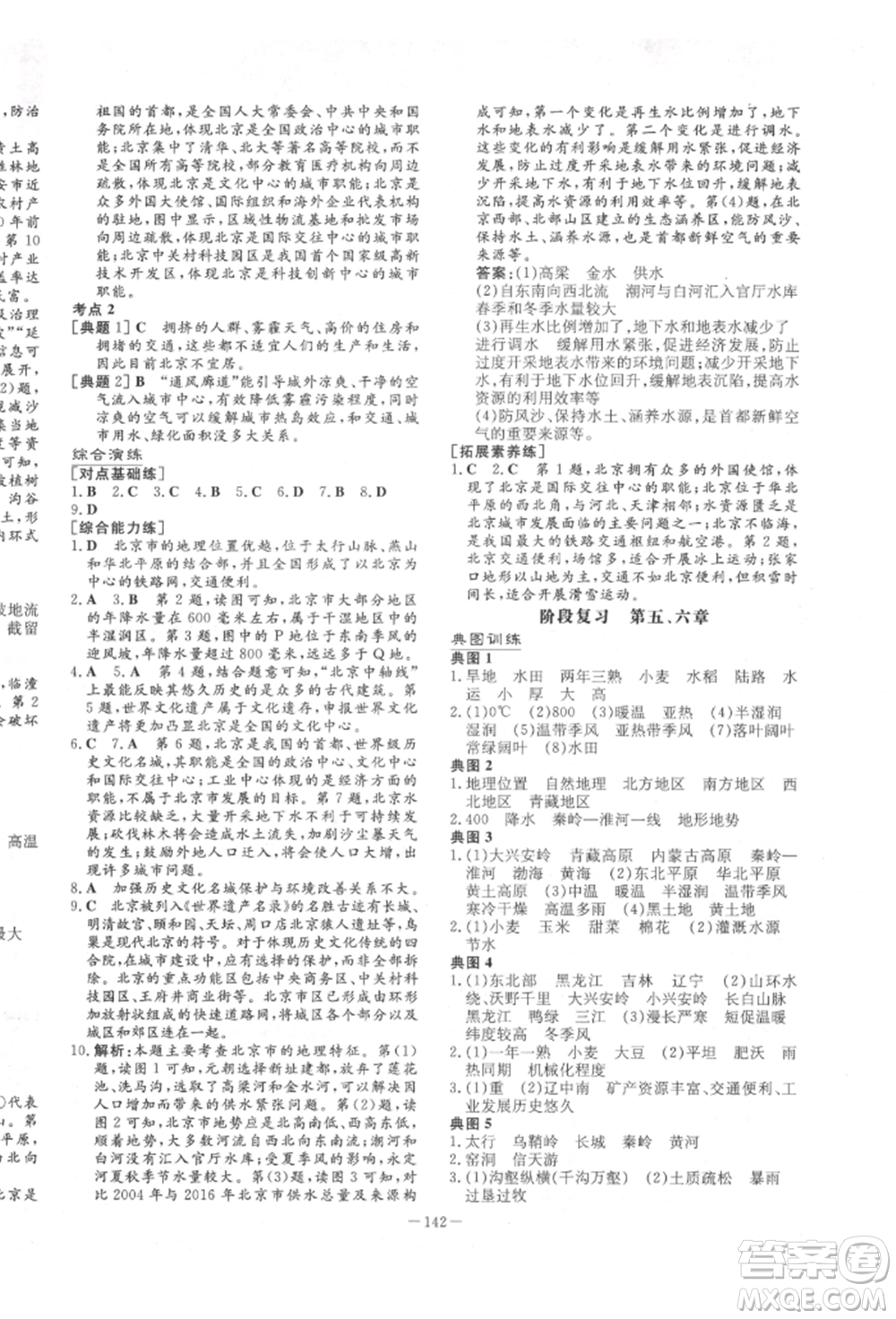 陜西人民教育出版社2022練案五四學(xué)制七年級地理下冊魯教版參考答案