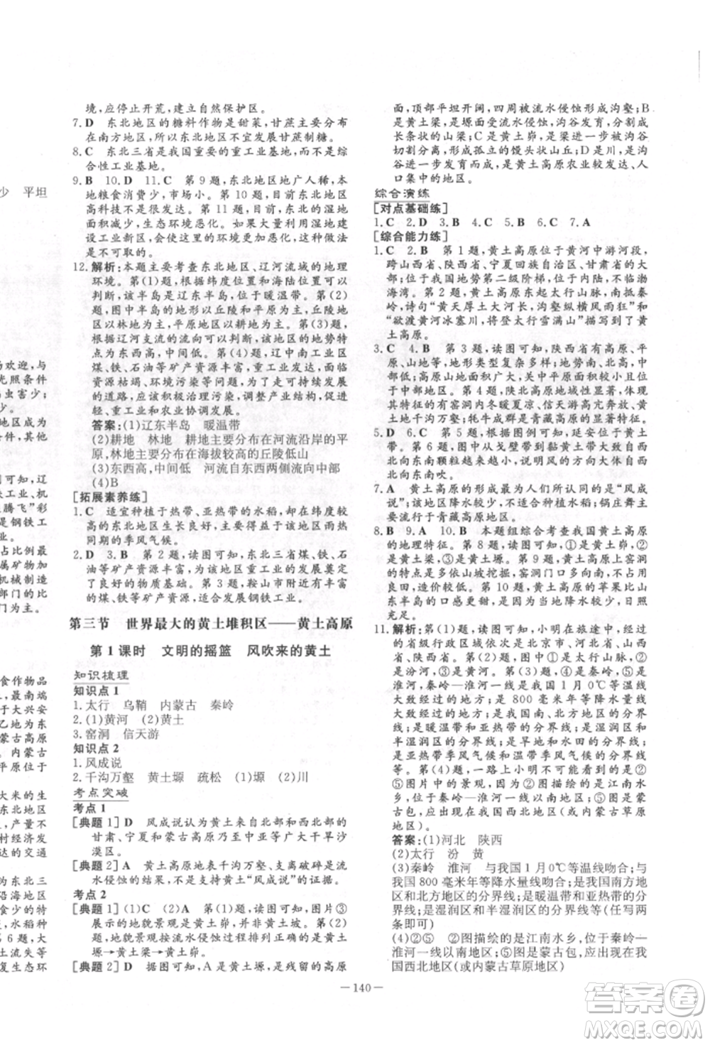 陜西人民教育出版社2022練案五四學(xué)制七年級地理下冊魯教版參考答案