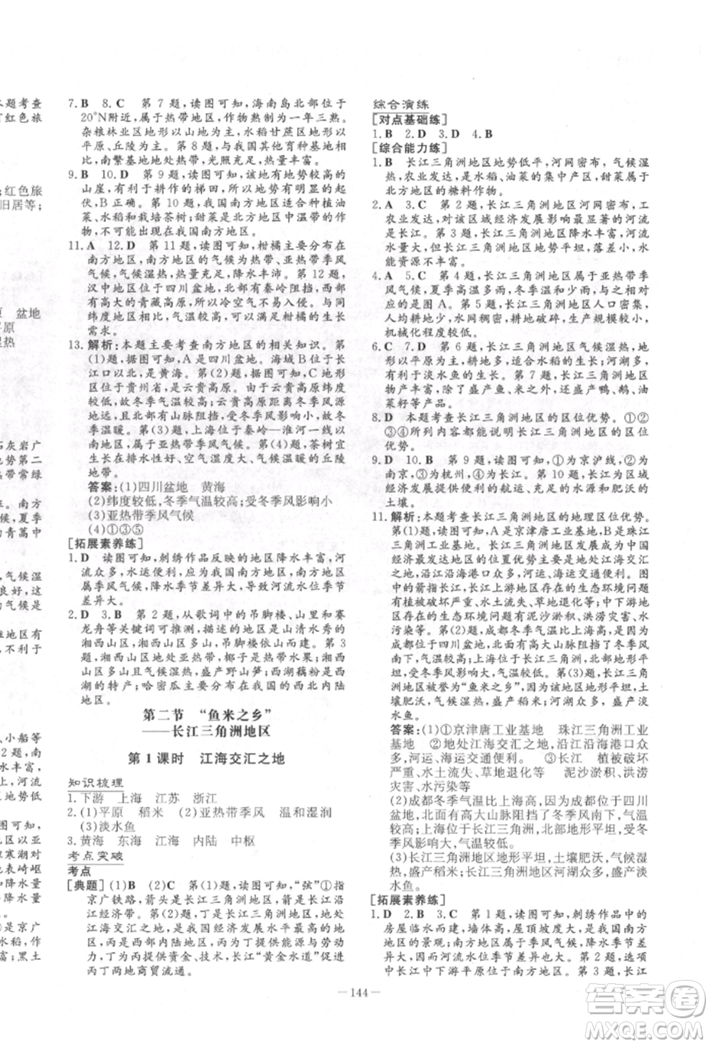 陜西人民教育出版社2022練案五四學(xué)制七年級地理下冊魯教版參考答案