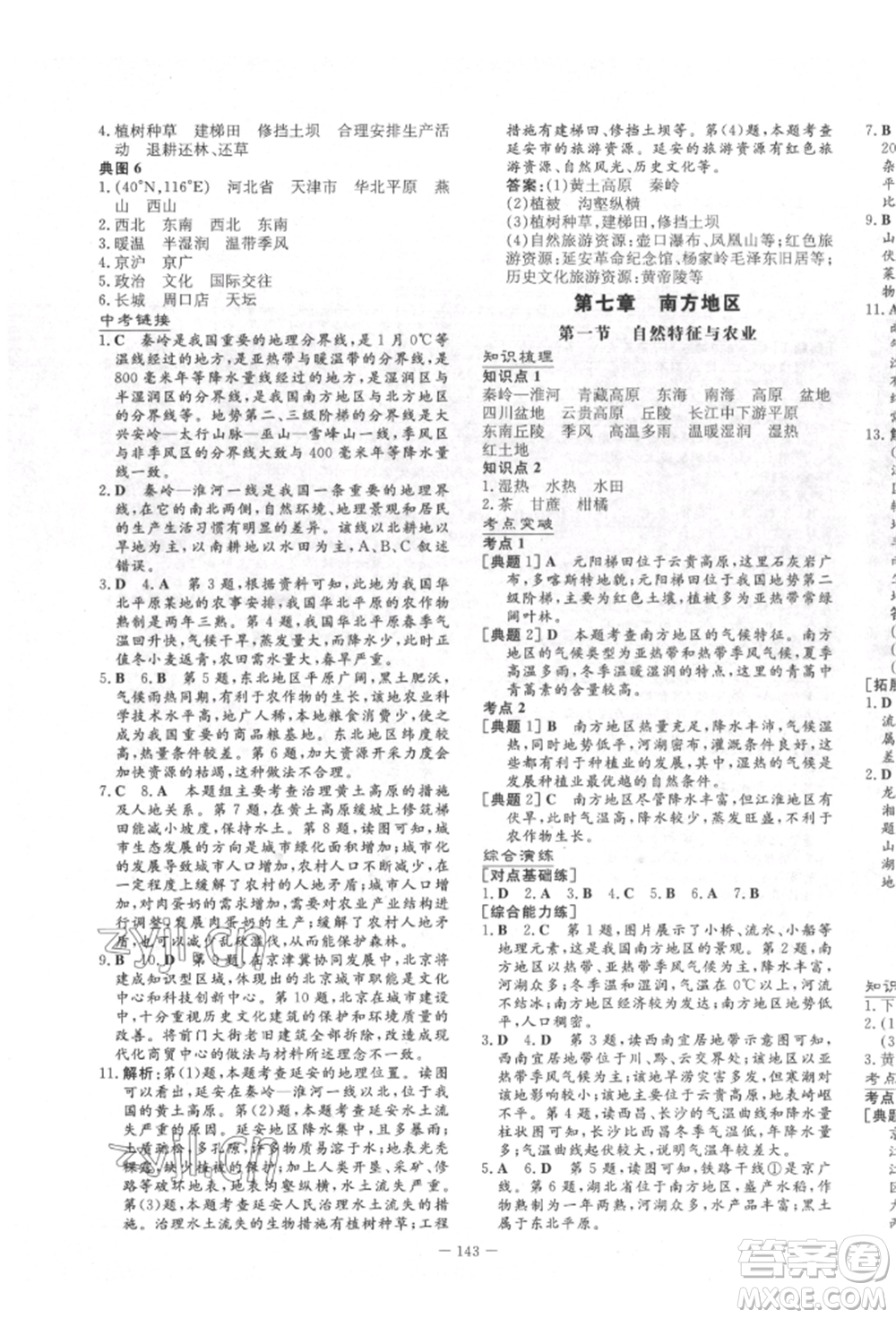 陜西人民教育出版社2022練案五四學(xué)制七年級地理下冊魯教版參考答案