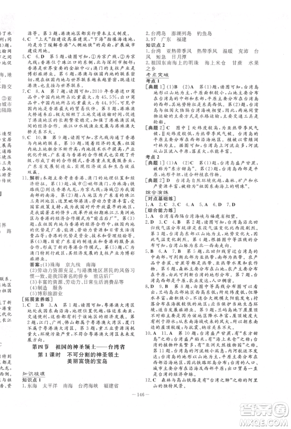 陜西人民教育出版社2022練案五四學(xué)制七年級地理下冊魯教版參考答案