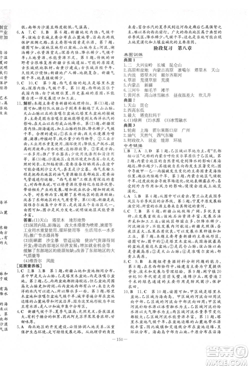 陜西人民教育出版社2022練案五四學(xué)制七年級地理下冊魯教版參考答案