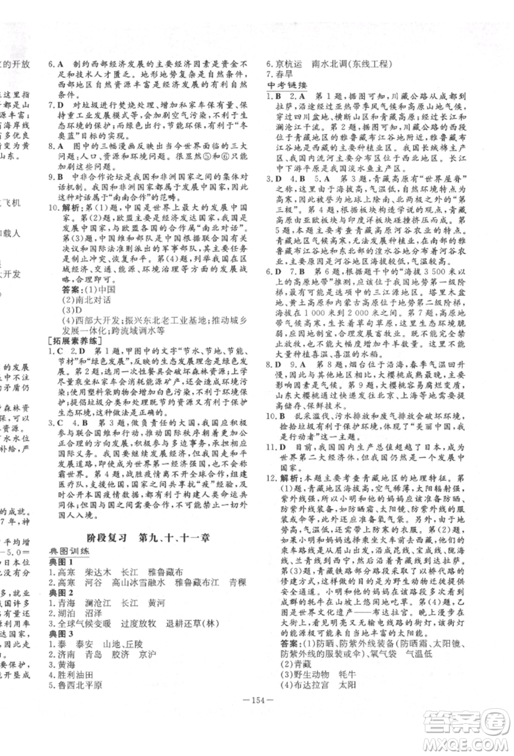 陜西人民教育出版社2022練案五四學(xué)制七年級地理下冊魯教版參考答案