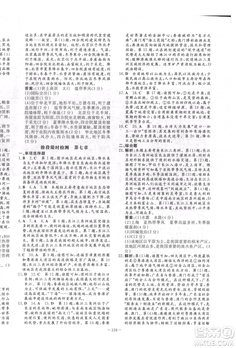 陜西人民教育出版社2022練案五四學(xué)制七年級地理下冊魯教版參考答案