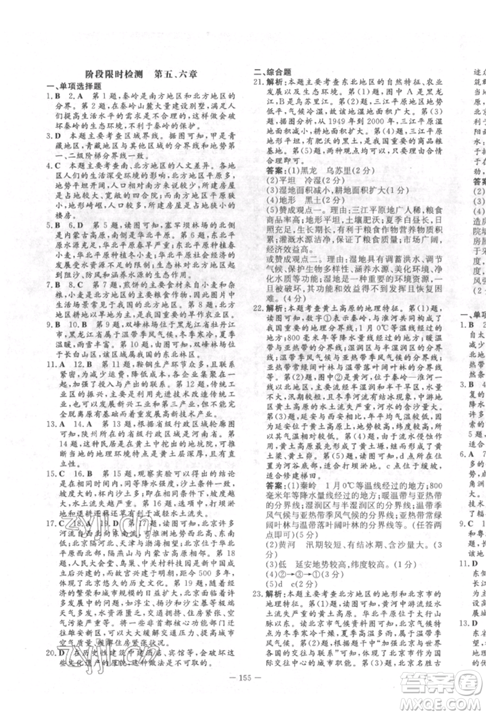 陜西人民教育出版社2022練案五四學(xué)制七年級地理下冊魯教版參考答案