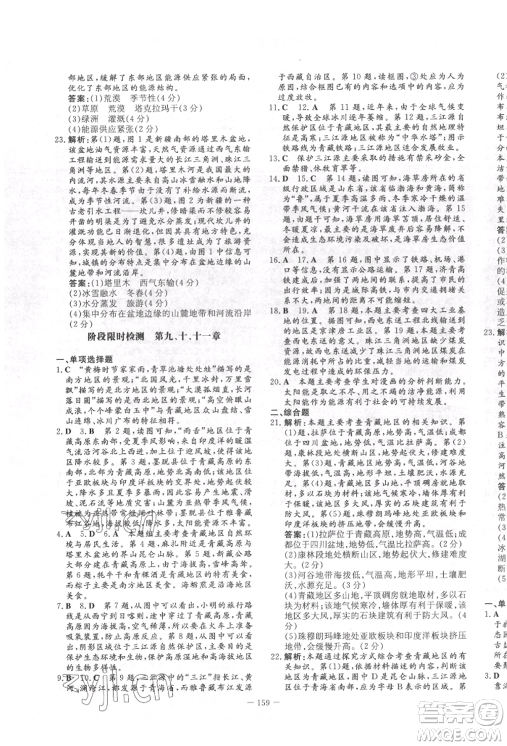 陜西人民教育出版社2022練案五四學(xué)制七年級地理下冊魯教版參考答案