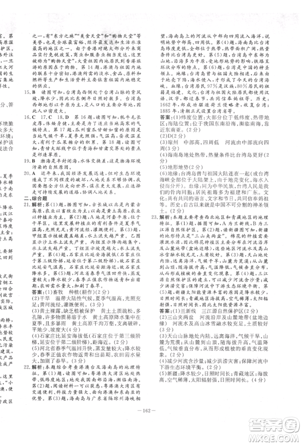 陜西人民教育出版社2022練案五四學(xué)制七年級地理下冊魯教版參考答案