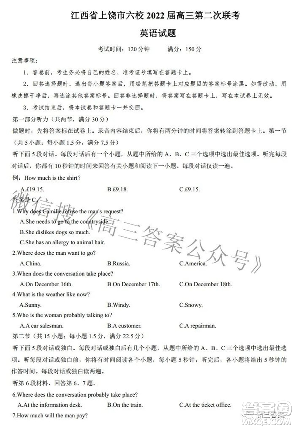 江西省上饒市六校2022高三第二次聯(lián)考英語(yǔ)試題及答案