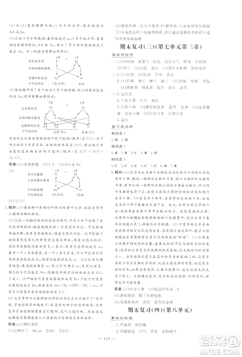 吉林教育出版社2022練案課時作業(yè)本八年級下冊生物學人教版參考答案