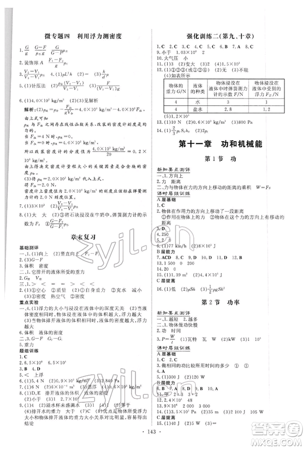 吉林教育出版社2022練案課時(shí)作業(yè)本八年級(jí)下冊(cè)物理人教版參考答案