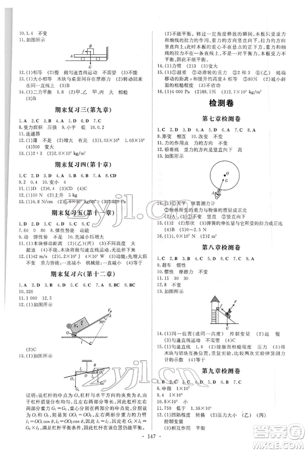 吉林教育出版社2022練案課時(shí)作業(yè)本八年級(jí)下冊(cè)物理人教版參考答案