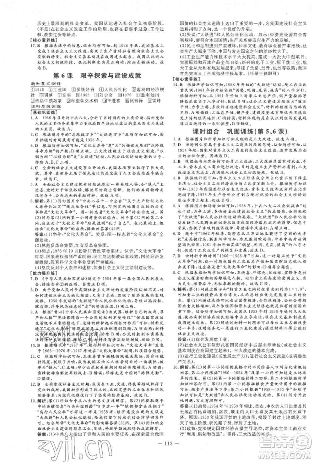 吉林教育出版社2022練案課時(shí)作業(yè)本八年級(jí)下冊(cè)歷史人教版參考答案