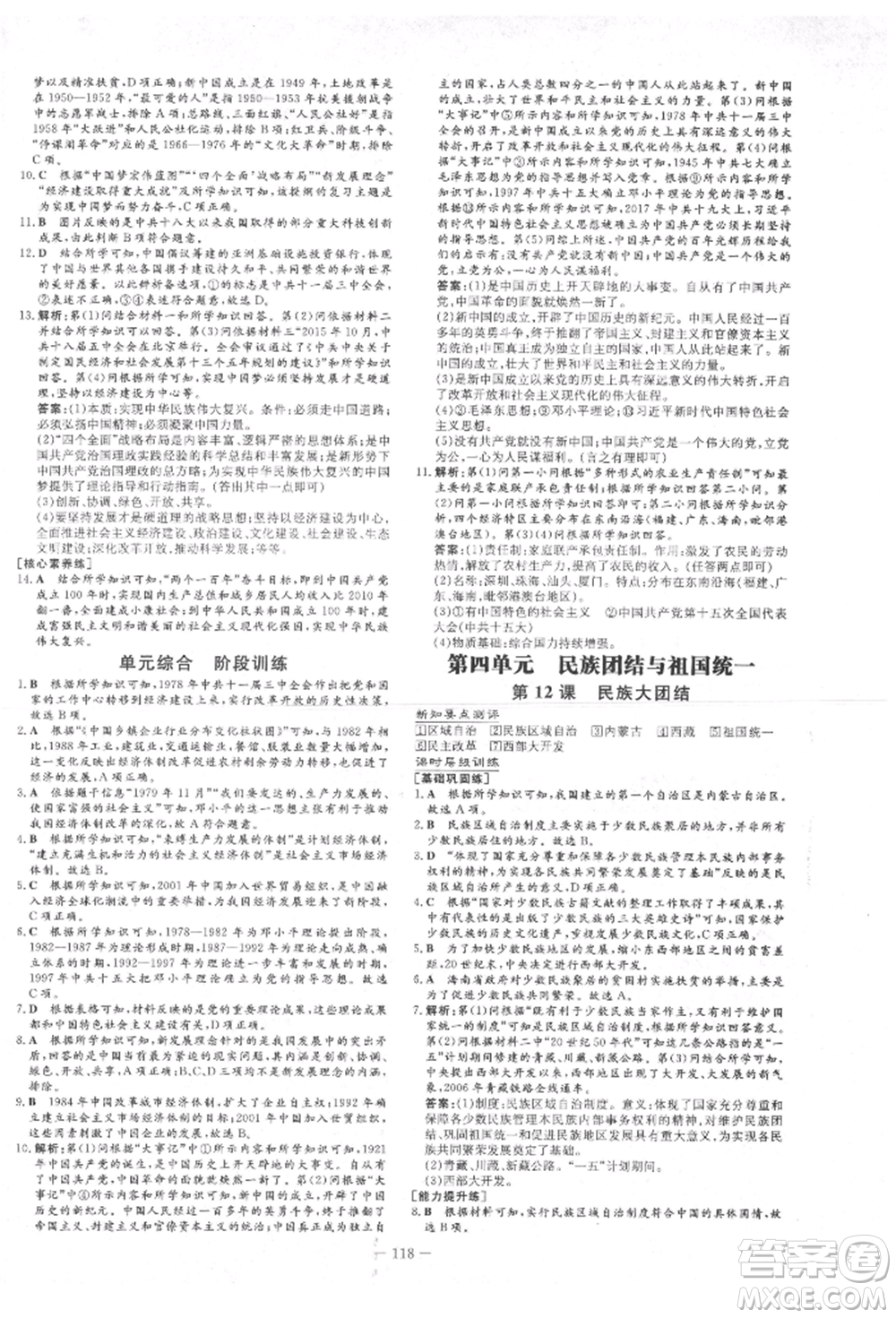 吉林教育出版社2022練案課時(shí)作業(yè)本八年級(jí)下冊(cè)歷史人教版參考答案