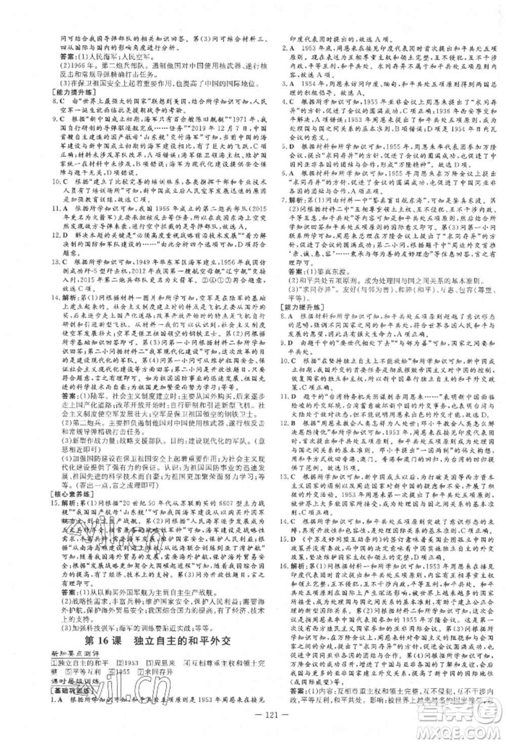 吉林教育出版社2022練案課時(shí)作業(yè)本八年級(jí)下冊(cè)歷史人教版參考答案