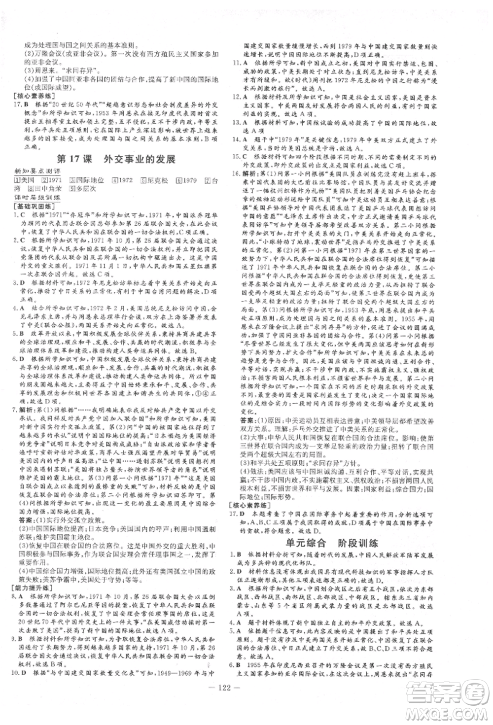 吉林教育出版社2022練案課時(shí)作業(yè)本八年級(jí)下冊(cè)歷史人教版參考答案