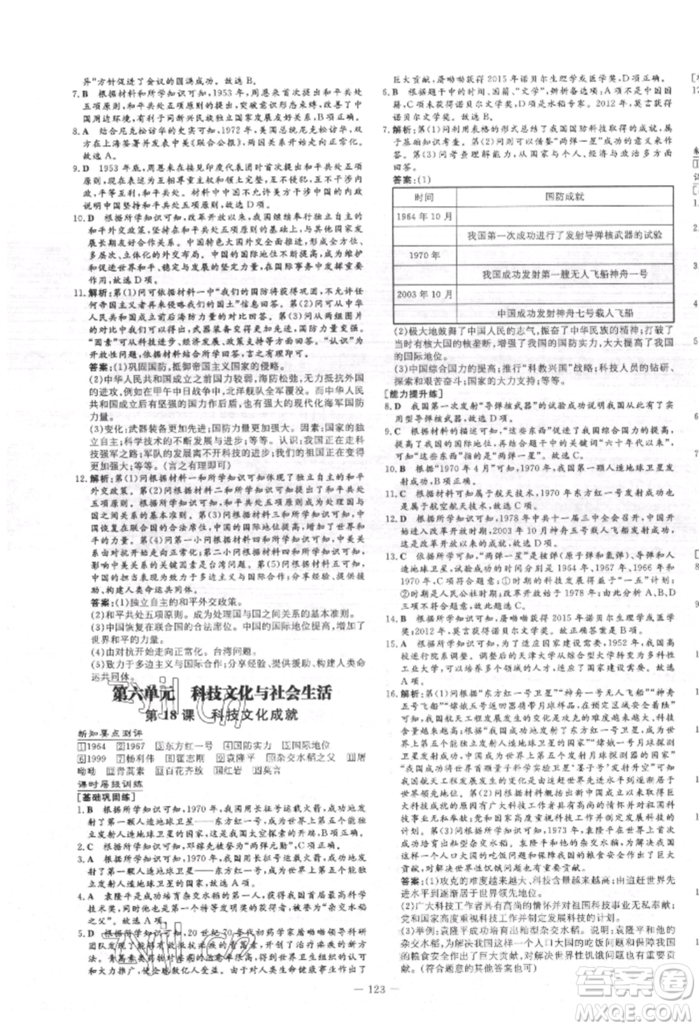 吉林教育出版社2022練案課時(shí)作業(yè)本八年級(jí)下冊(cè)歷史人教版參考答案