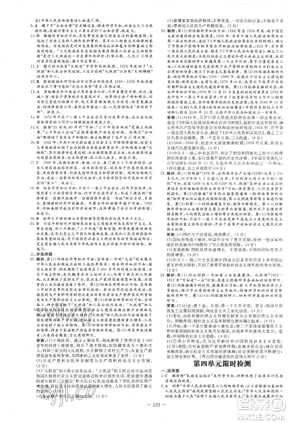 吉林教育出版社2022練案課時(shí)作業(yè)本八年級(jí)下冊(cè)歷史人教版參考答案