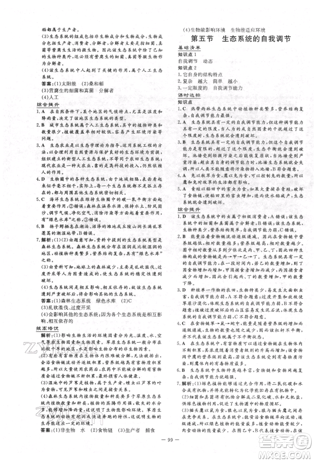 吉林教育出版社2022練案課時作業(yè)本八年級下冊生物學(xué)濟南版參考答案