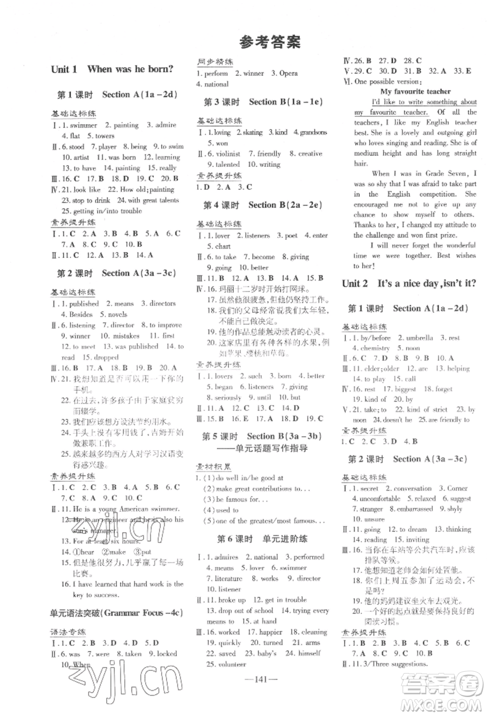 陜西人民教育出版社2022練案五四學(xué)制八年級(jí)英語下冊(cè)魯教版參考答案