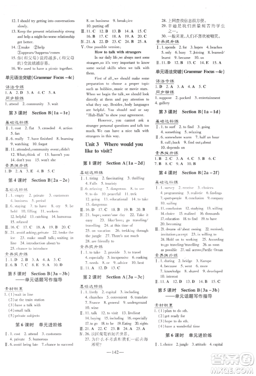 陜西人民教育出版社2022練案五四學(xué)制八年級(jí)英語下冊(cè)魯教版參考答案