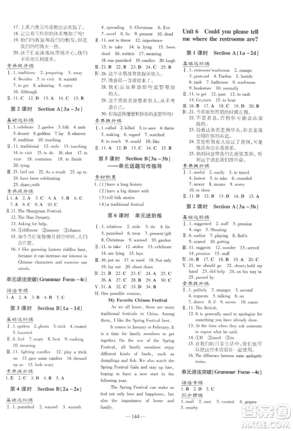 陜西人民教育出版社2022練案五四學(xué)制八年級(jí)英語下冊(cè)魯教版參考答案