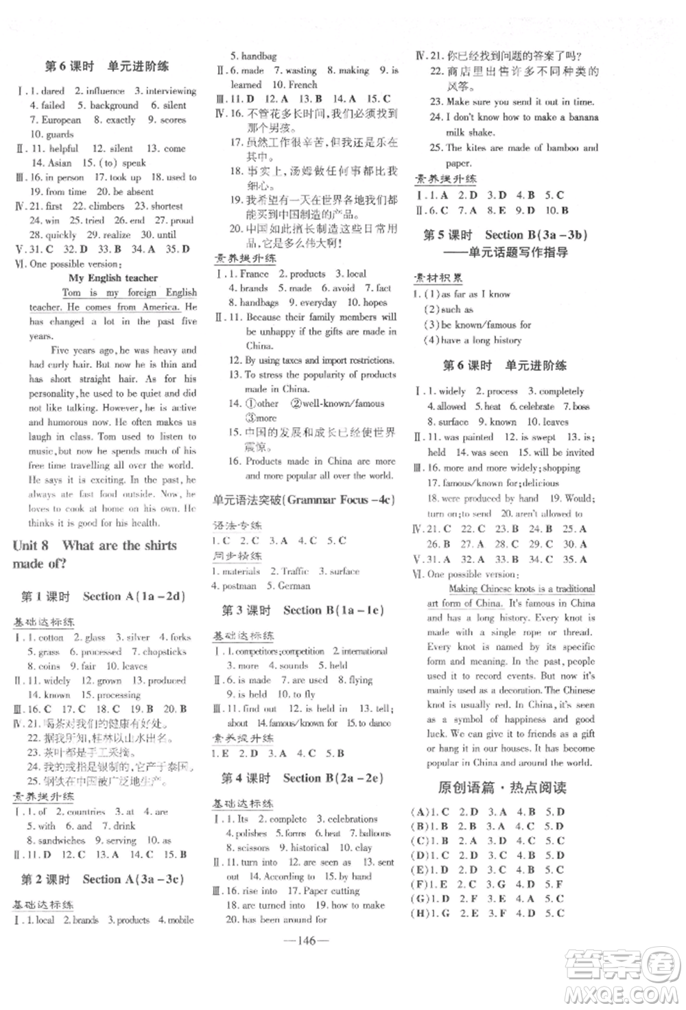 陜西人民教育出版社2022練案五四學(xué)制八年級(jí)英語下冊(cè)魯教版參考答案