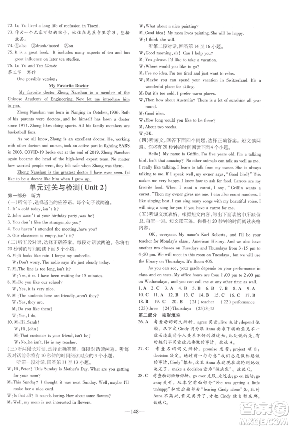 陜西人民教育出版社2022練案五四學(xué)制八年級(jí)英語下冊(cè)魯教版參考答案