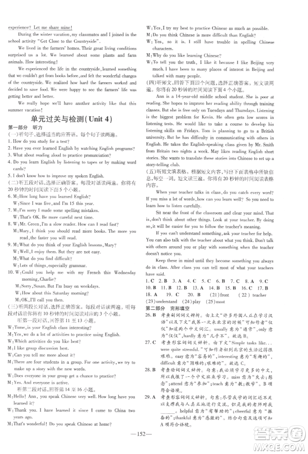 陜西人民教育出版社2022練案五四學(xué)制八年級(jí)英語下冊(cè)魯教版參考答案