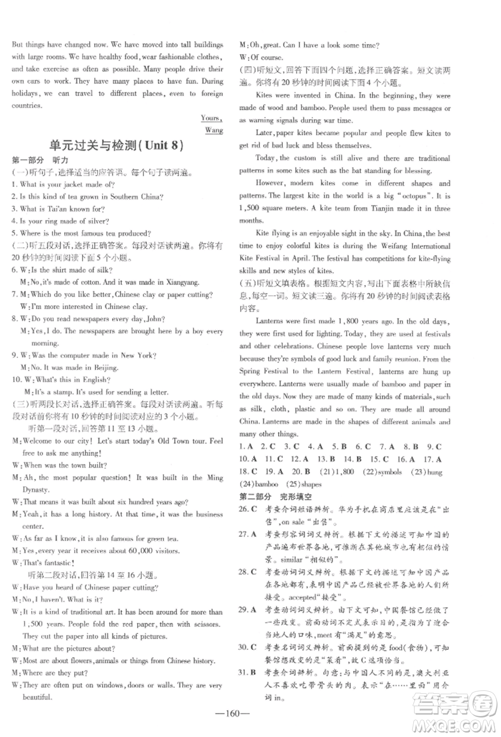 陜西人民教育出版社2022練案五四學(xué)制八年級(jí)英語下冊(cè)魯教版參考答案