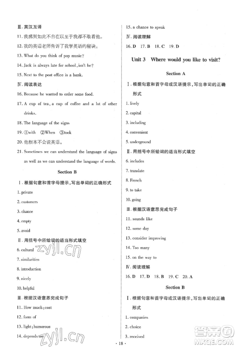 陜西人民教育出版社2022練案五四學(xué)制八年級(jí)英語下冊(cè)魯教版參考答案