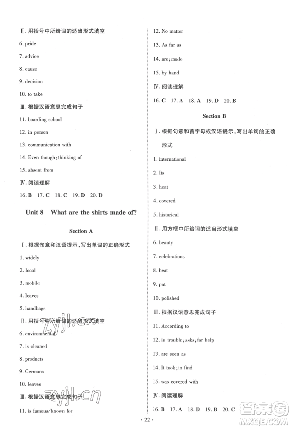 陜西人民教育出版社2022練案五四學(xué)制八年級(jí)英語下冊(cè)魯教版參考答案