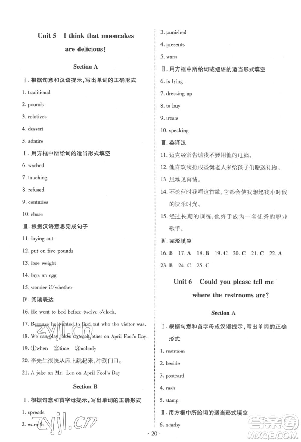 陜西人民教育出版社2022練案五四學(xué)制八年級(jí)英語下冊(cè)魯教版參考答案