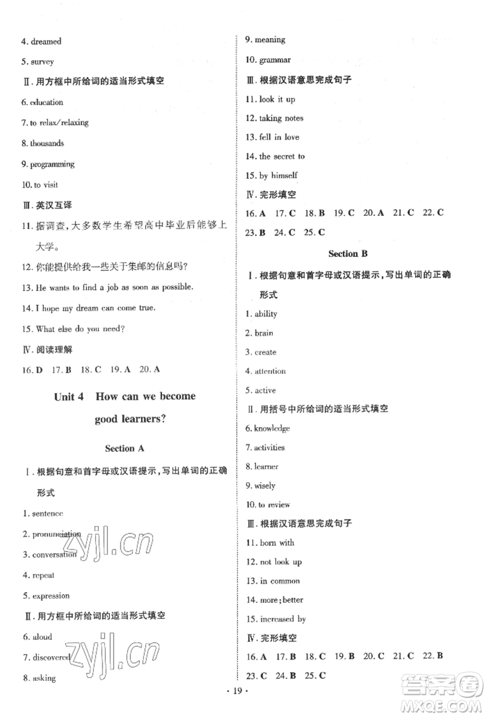 陜西人民教育出版社2022練案五四學(xué)制八年級(jí)英語下冊(cè)魯教版參考答案