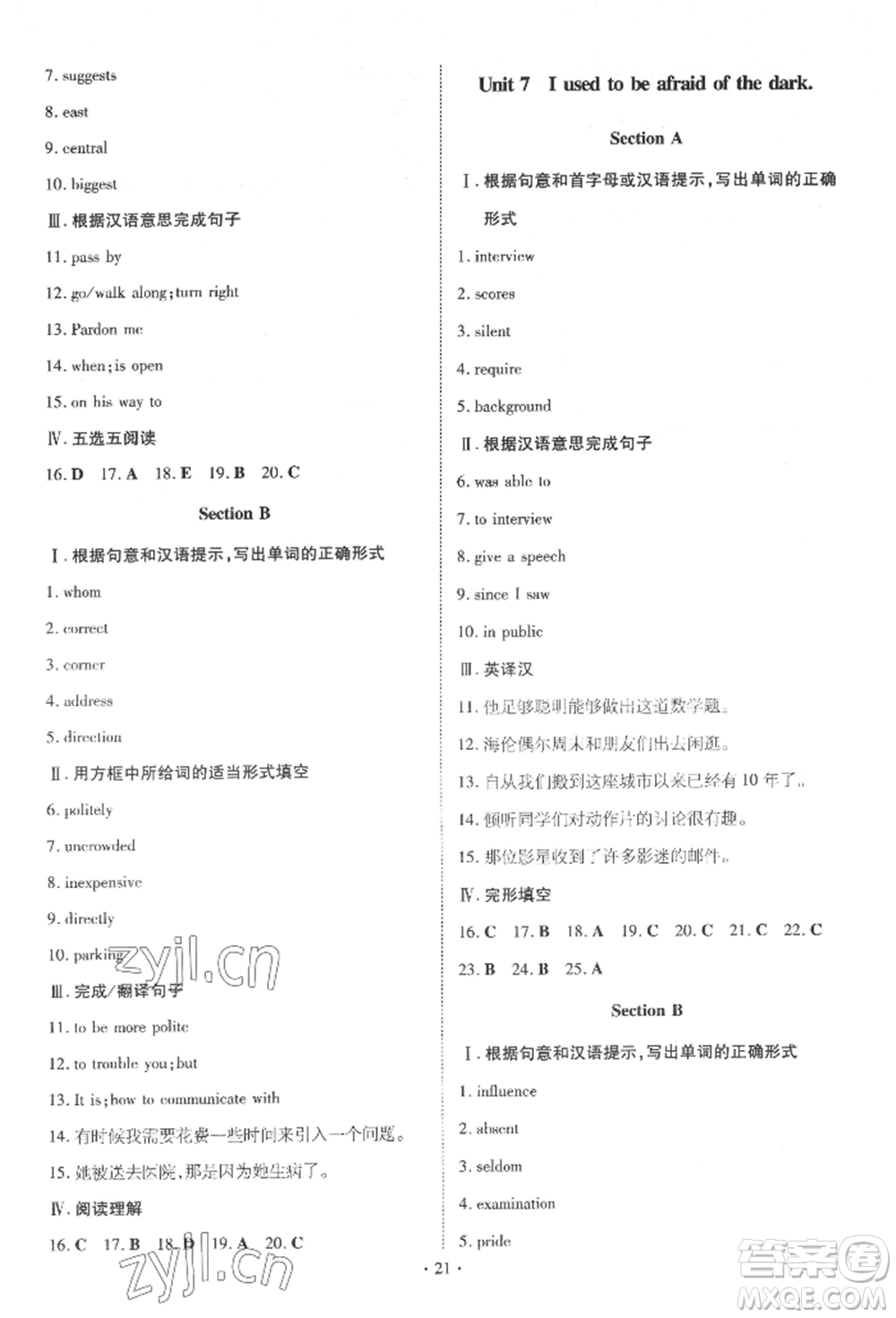 陜西人民教育出版社2022練案五四學(xué)制八年級(jí)英語下冊(cè)魯教版參考答案