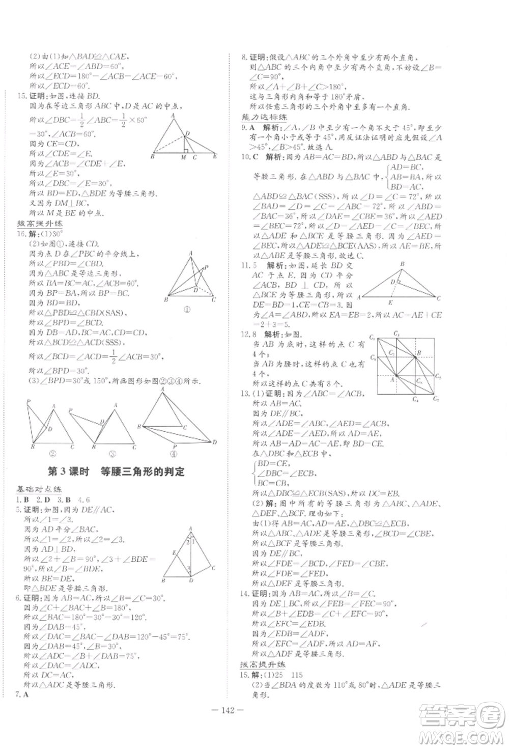 吉林教育出版社2022練案課時(shí)作業(yè)本八年級(jí)下冊(cè)數(shù)學(xué)北師大版參考答案