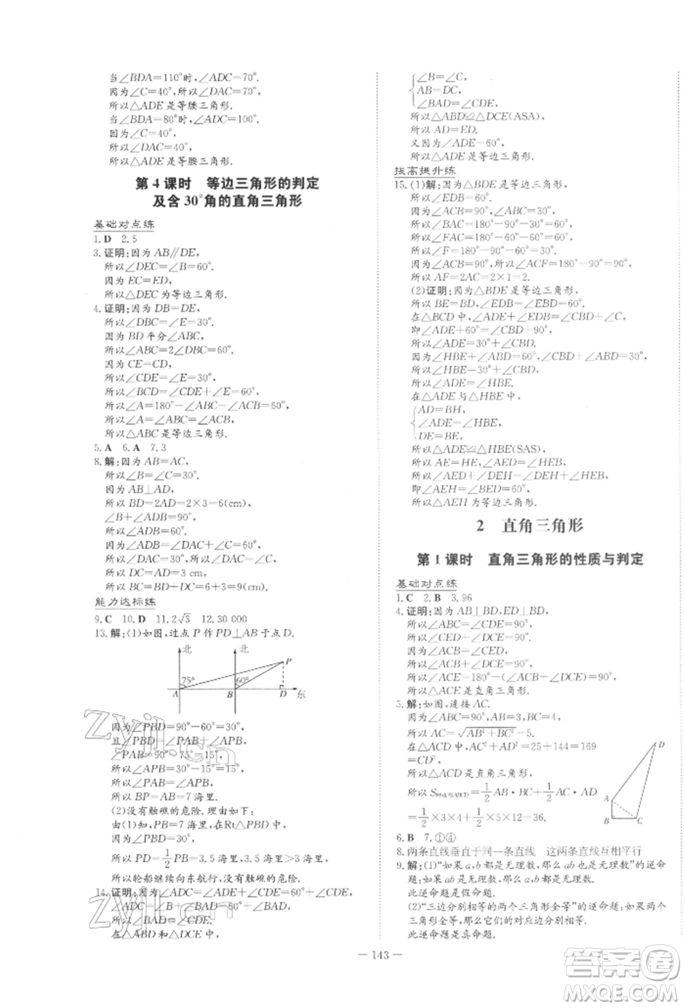 吉林教育出版社2022練案課時(shí)作業(yè)本八年級(jí)下冊(cè)數(shù)學(xué)北師大版參考答案