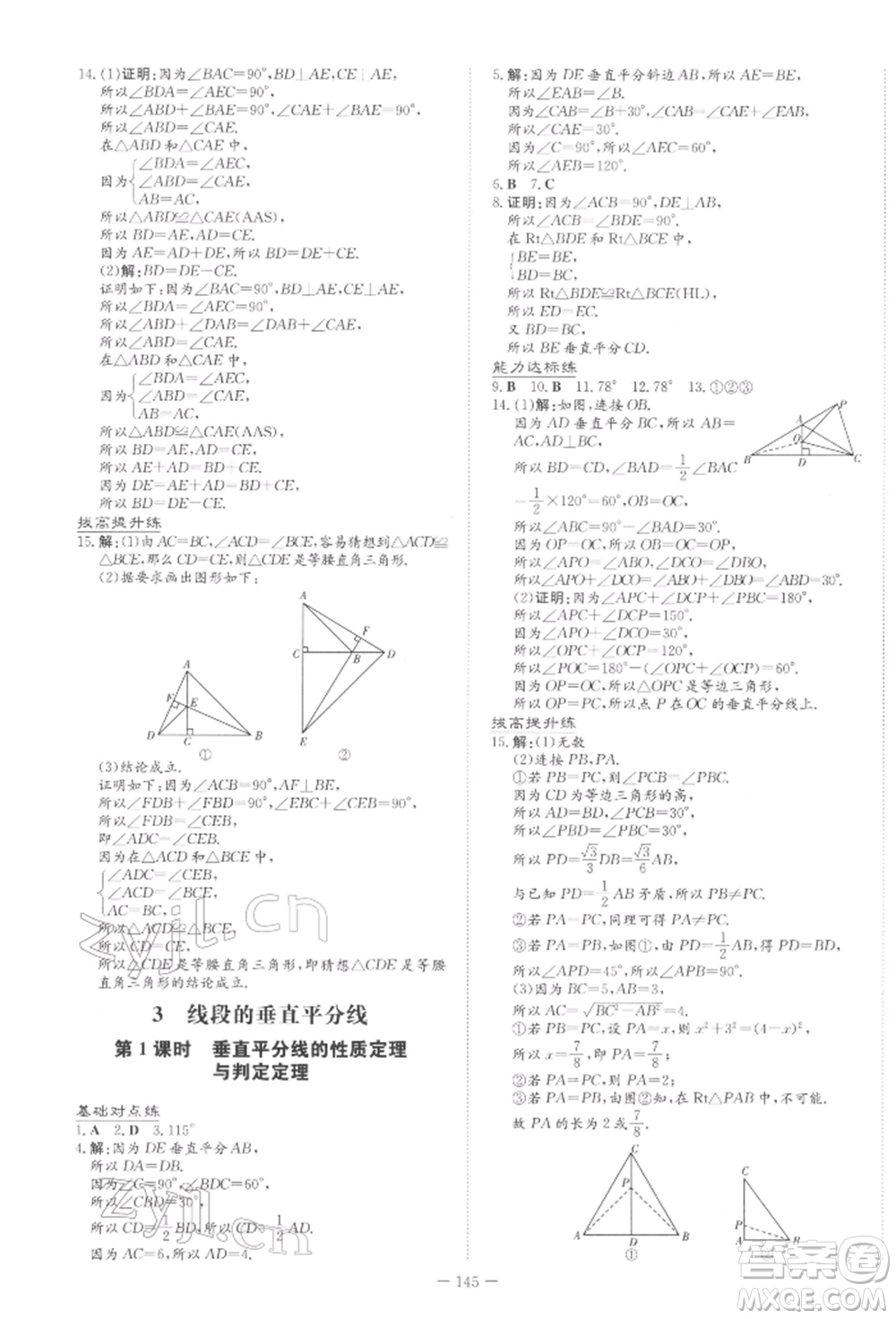 吉林教育出版社2022練案課時(shí)作業(yè)本八年級(jí)下冊(cè)數(shù)學(xué)北師大版參考答案