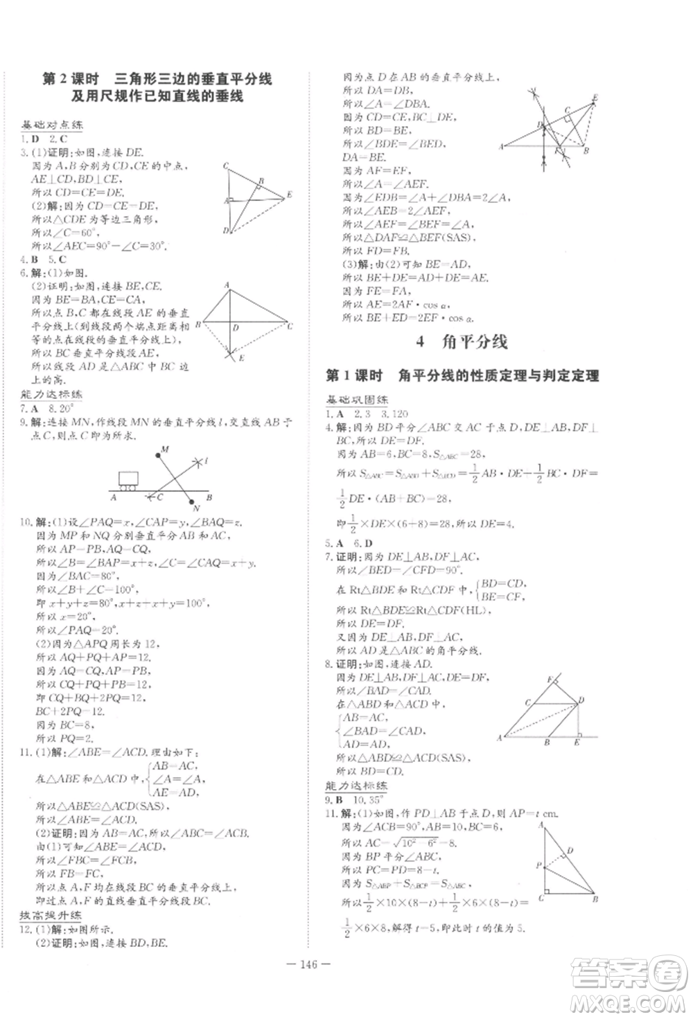 吉林教育出版社2022練案課時(shí)作業(yè)本八年級(jí)下冊(cè)數(shù)學(xué)北師大版參考答案