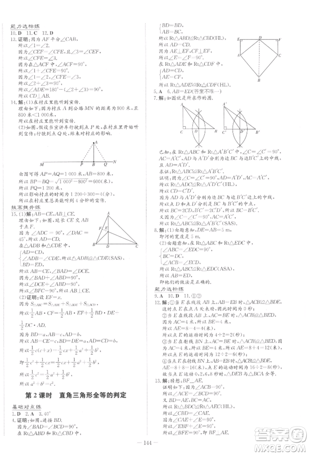 吉林教育出版社2022練案課時(shí)作業(yè)本八年級(jí)下冊(cè)數(shù)學(xué)北師大版參考答案