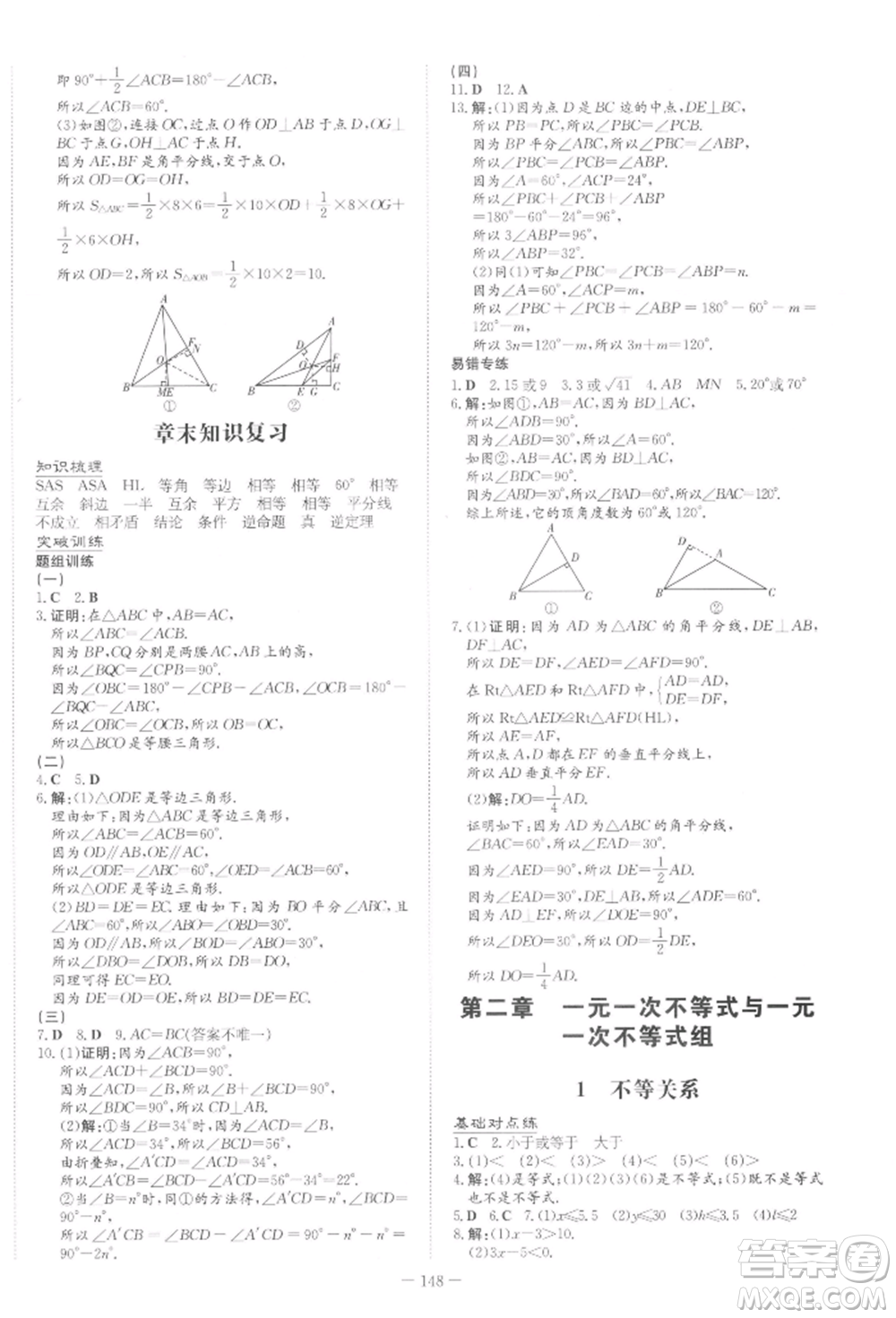 吉林教育出版社2022練案課時(shí)作業(yè)本八年級(jí)下冊(cè)數(shù)學(xué)北師大版參考答案