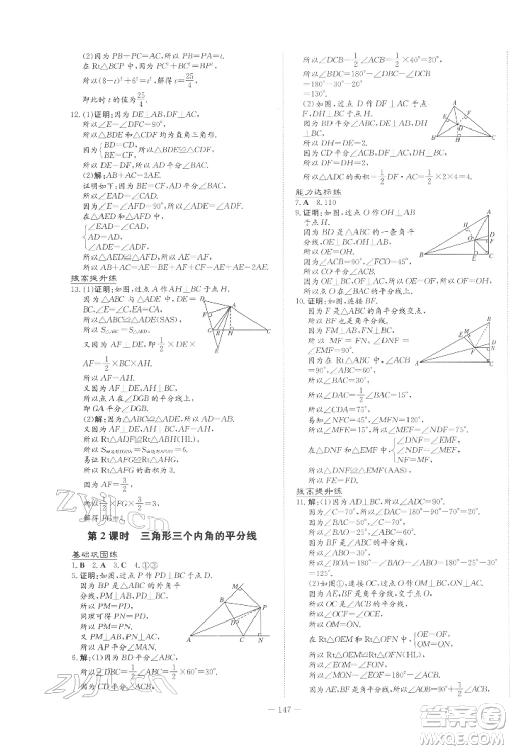 吉林教育出版社2022練案課時(shí)作業(yè)本八年級(jí)下冊(cè)數(shù)學(xué)北師大版參考答案