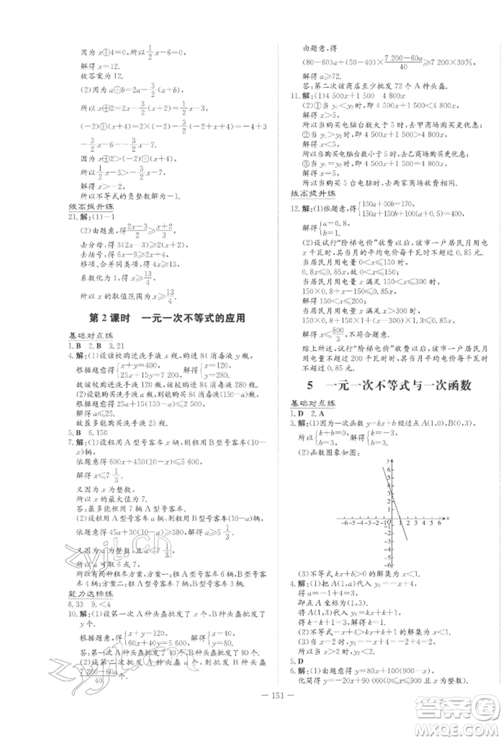 吉林教育出版社2022練案課時(shí)作業(yè)本八年級(jí)下冊(cè)數(shù)學(xué)北師大版參考答案