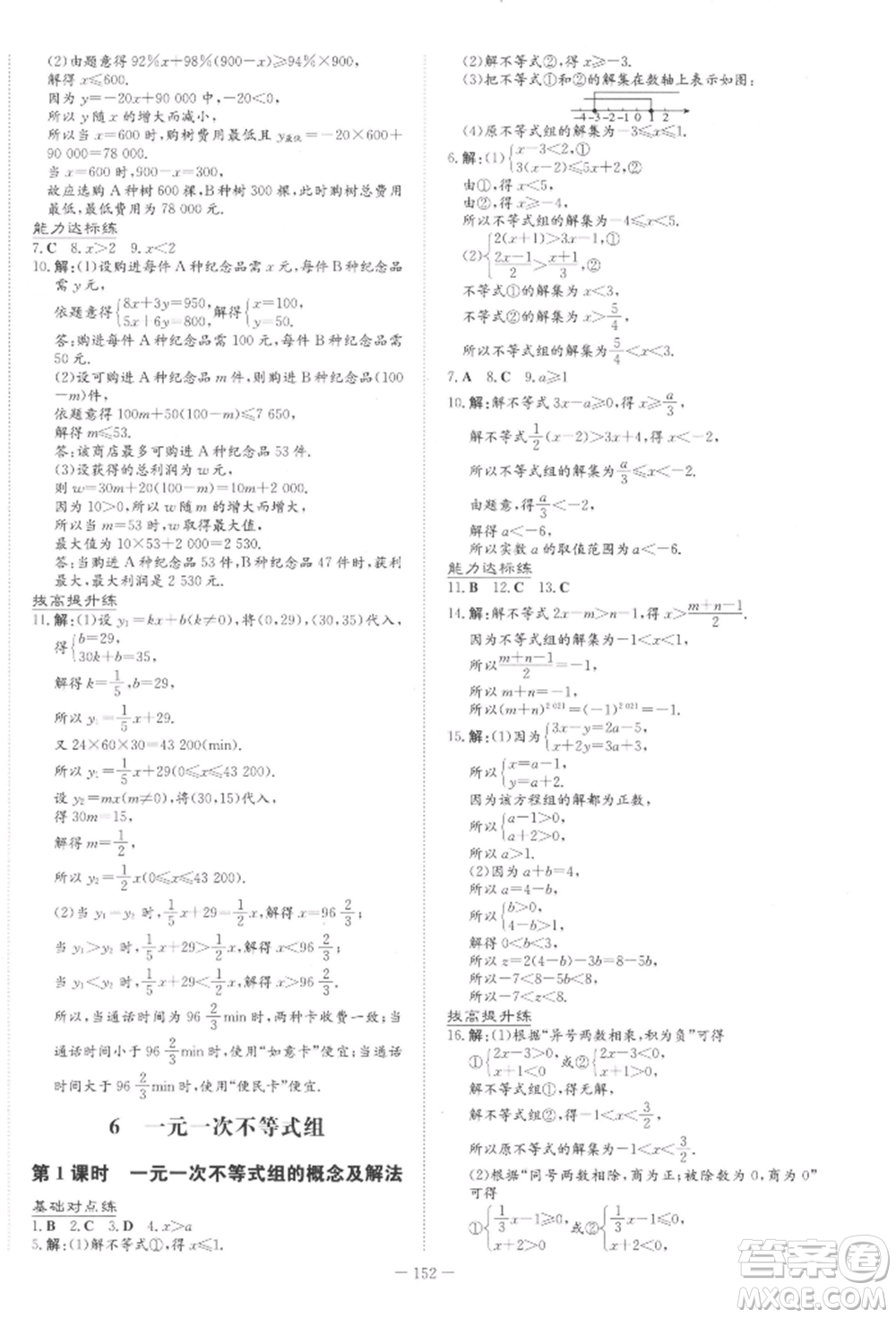 吉林教育出版社2022練案課時(shí)作業(yè)本八年級(jí)下冊(cè)數(shù)學(xué)北師大版參考答案