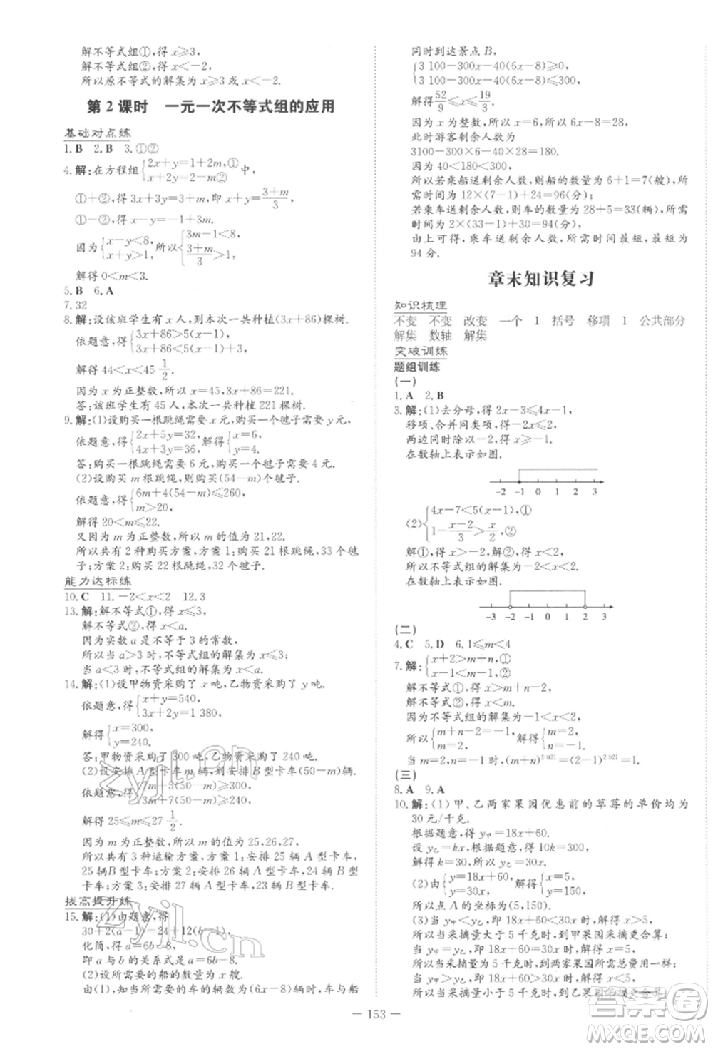 吉林教育出版社2022練案課時(shí)作業(yè)本八年級(jí)下冊(cè)數(shù)學(xué)北師大版參考答案