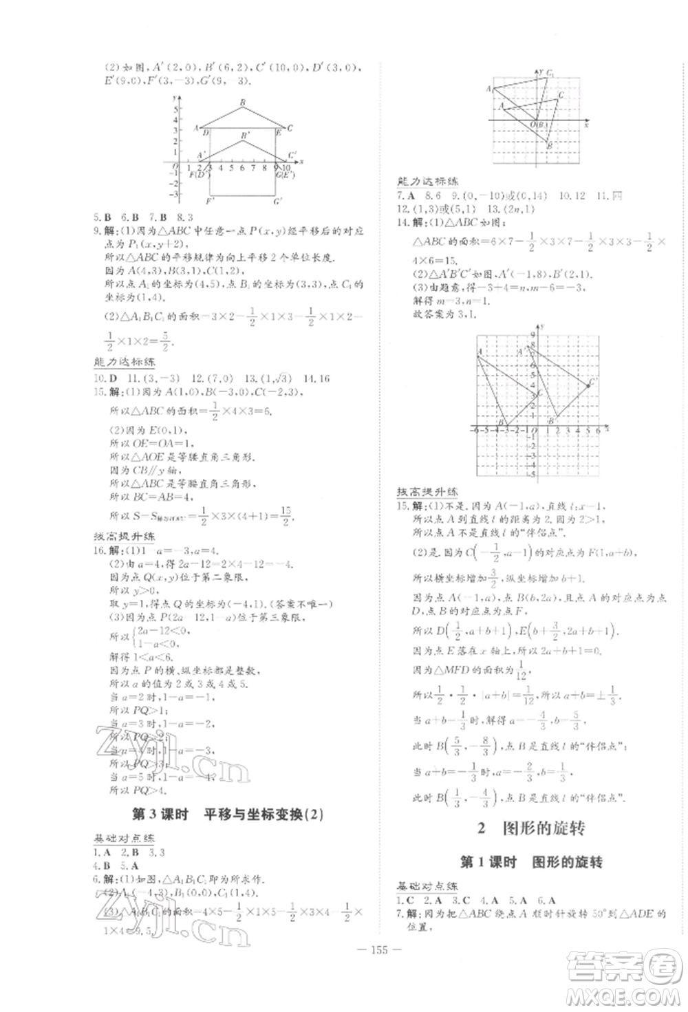 吉林教育出版社2022練案課時(shí)作業(yè)本八年級(jí)下冊(cè)數(shù)學(xué)北師大版參考答案