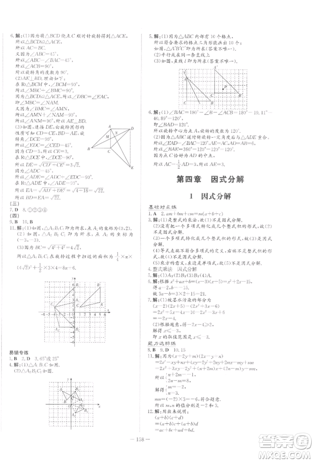 吉林教育出版社2022練案課時(shí)作業(yè)本八年級(jí)下冊(cè)數(shù)學(xué)北師大版參考答案