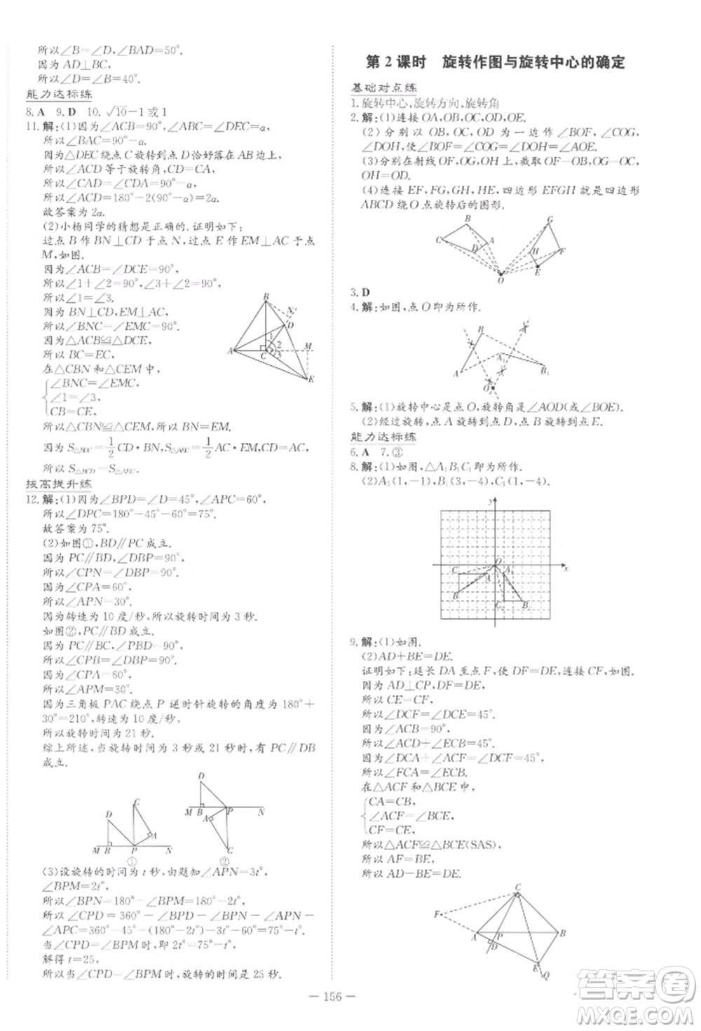 吉林教育出版社2022練案課時(shí)作業(yè)本八年級(jí)下冊(cè)數(shù)學(xué)北師大版參考答案