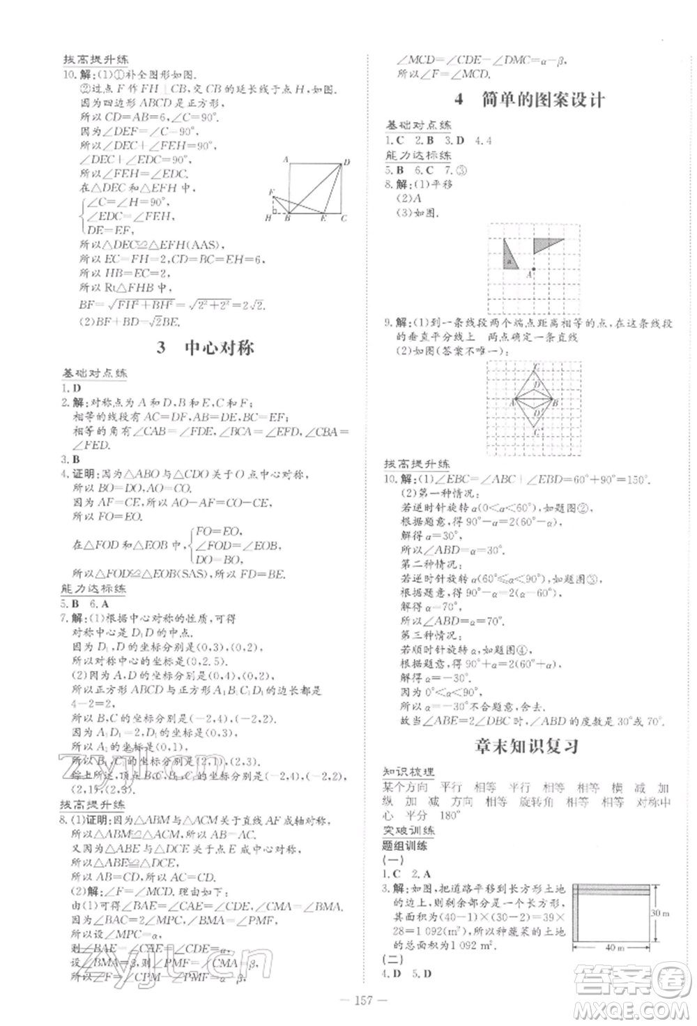 吉林教育出版社2022練案課時(shí)作業(yè)本八年級(jí)下冊(cè)數(shù)學(xué)北師大版參考答案