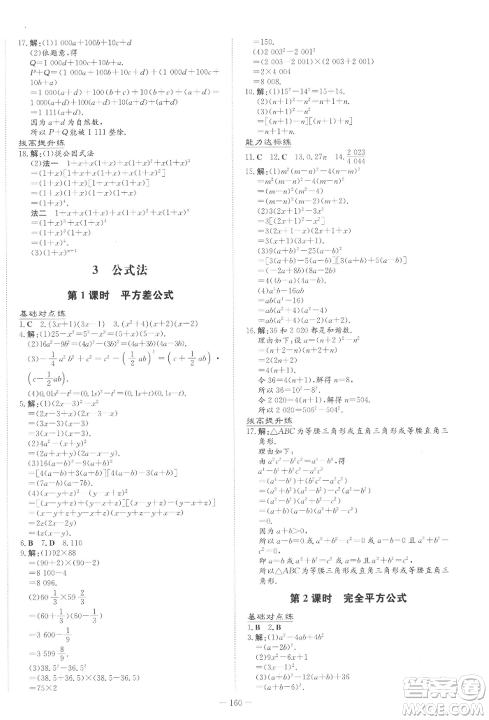 吉林教育出版社2022練案課時(shí)作業(yè)本八年級(jí)下冊(cè)數(shù)學(xué)北師大版參考答案